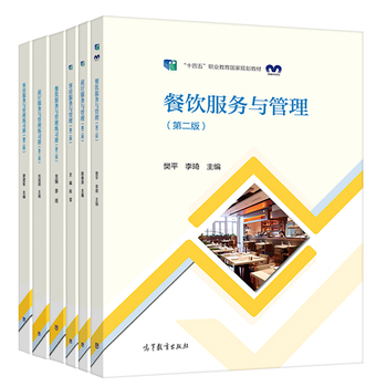 酒店管理專業教材新視角 以知識為舟，揚服務之帆