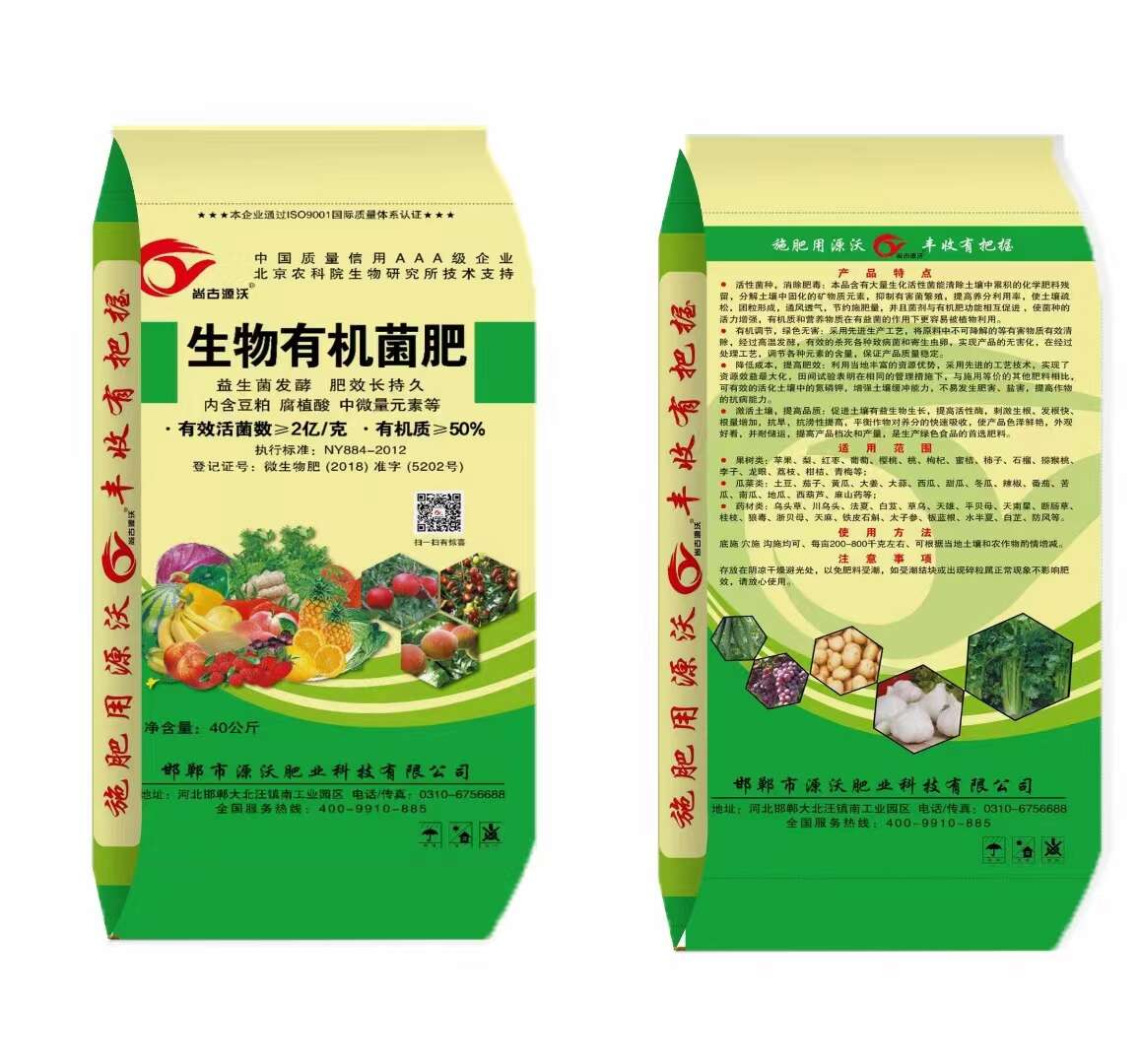 深耕沃土，活菌滋養(yǎng) 讓有機(jī)質(zhì)50活益菌2億生物肥激活果園生命力