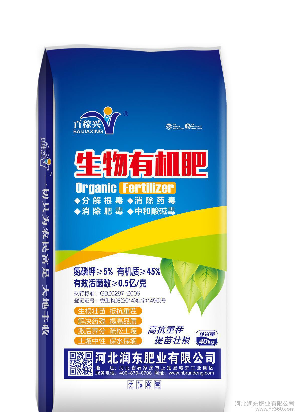 用肥選潤(rùn)東，生活有保障——潤(rùn)東生物有機(jī)肥料值得信賴