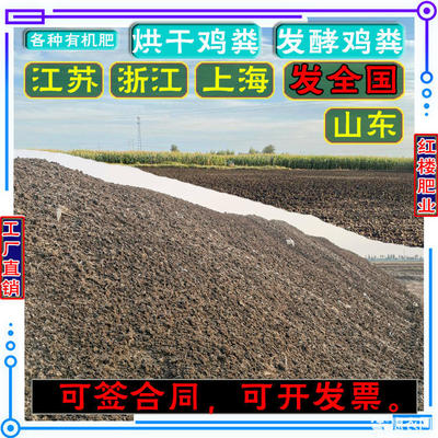 發酵雞糞有機肥料 江蘇、浙江、上海、山東樹苗生物有機肥料批發，每噸僅450元