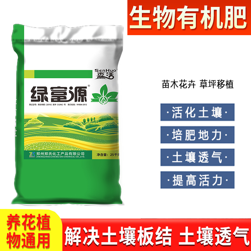 生物有機菌肥 重塑土壤生命力，守護果蔬草坪健康之源
